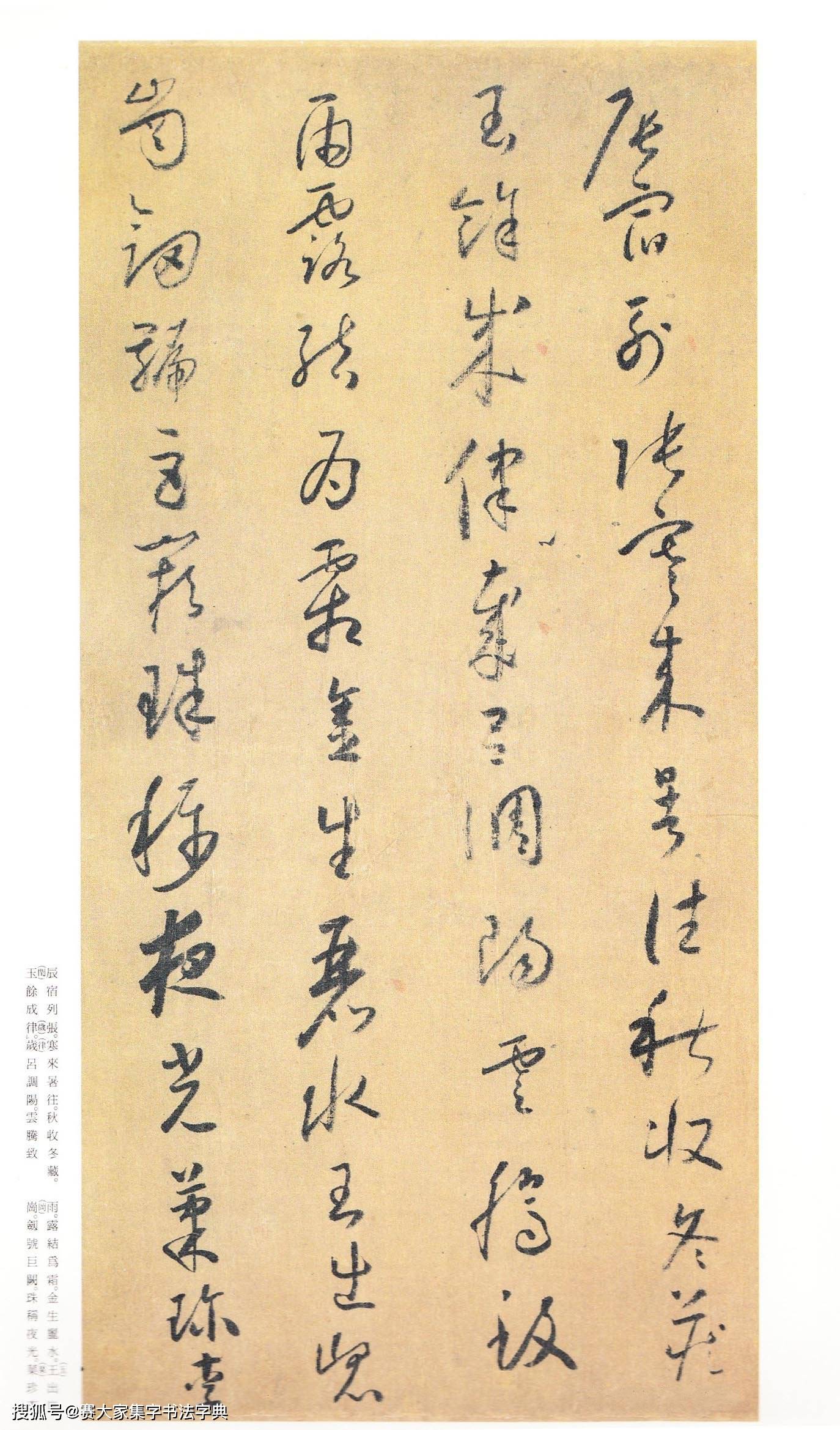 怀素书法《小草千字文》苍劲古雅,草书典范