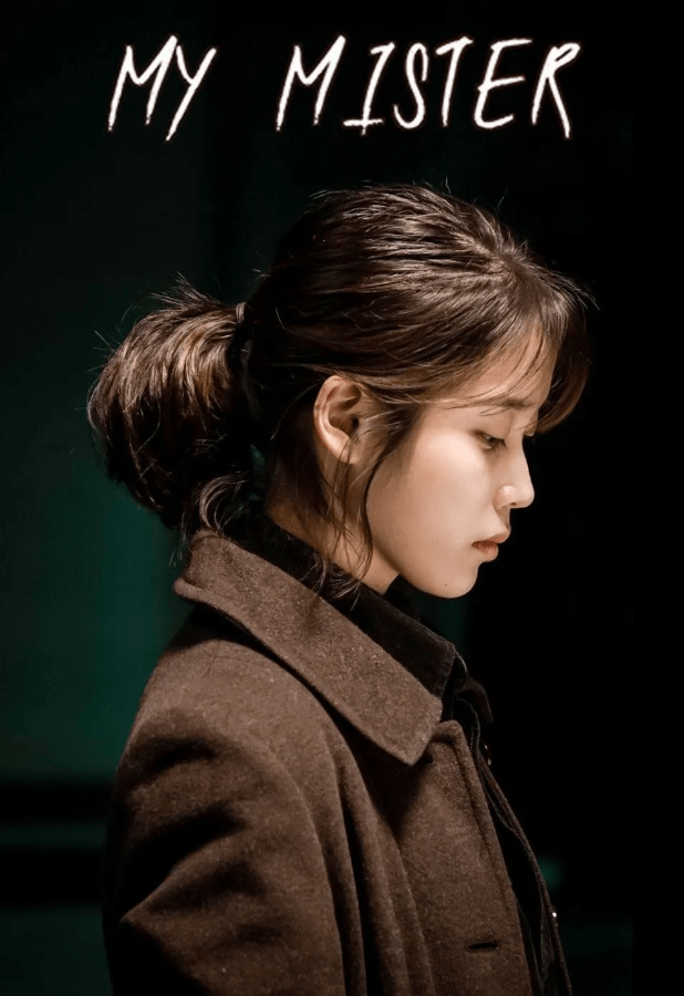 由韩国影视演员李善均和iu 李知恩主演的韩剧《我的大叔》,因为故事