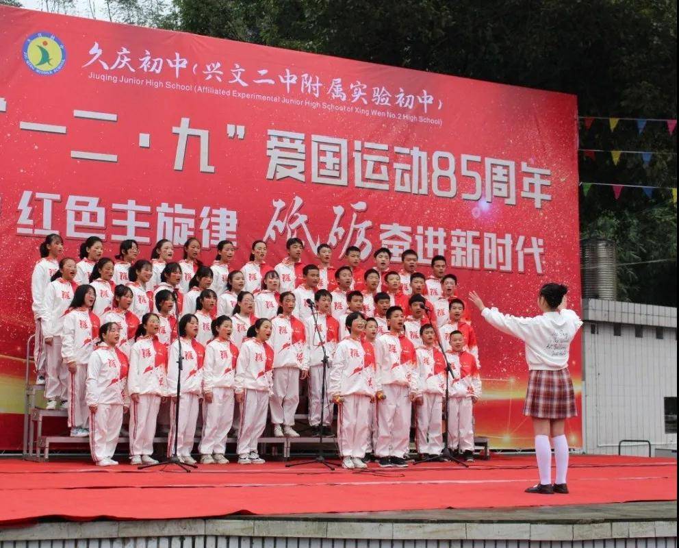 兴文二中附属实验初中举行纪念"一二·九"爱国运动85周年合唱比赛