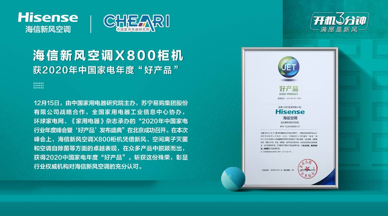 频获殊荣 海信空调引领空调行业“新风尚”-家电圈官网