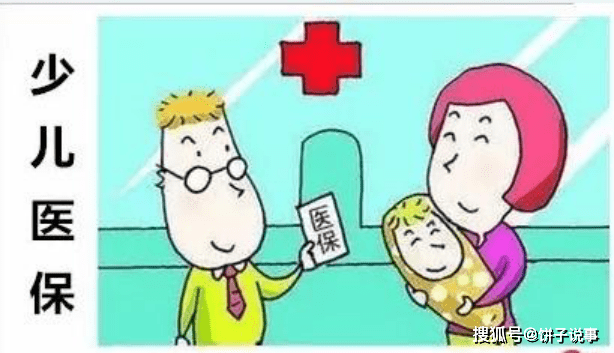 怎么看小孩有没有医保 a85633fa038b45469d9c88947302bbd7.png