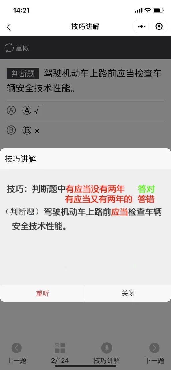 科一能考过的技巧,懒人学员学这个,轻松过科目一!_考试