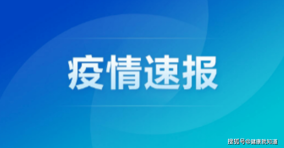 【广州荔湾区新增1例阳性感染者
/广州荔湾区新增1例阳性感染者名单】 【广州荔湾区新增1例阳性感染者
/广州荔湾区新增1例阳性感染者名单】