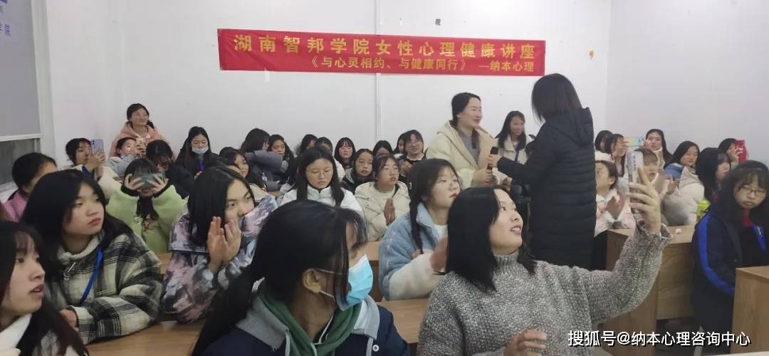 与心灵相约,与健康同行 | 纳本心理走进湖南智邦学院开展女性心理健康