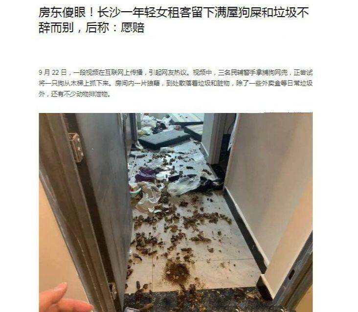 两美女租客不辞而别,留下满屋狗屎和垃圾!中介欲联系对方遭拉黑