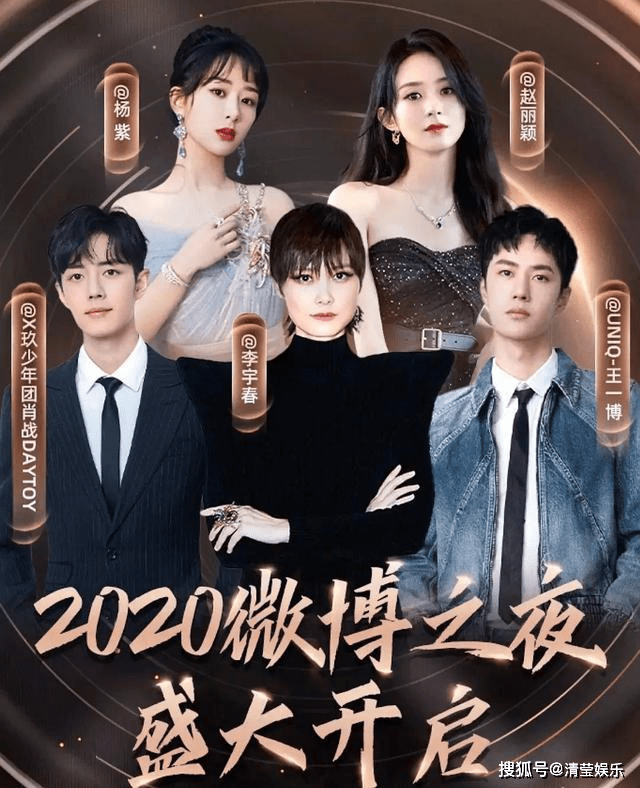 微博之夜2024嘉宾名单肖战杨紫 17b414174ed548438e4a18c2277105d5.png