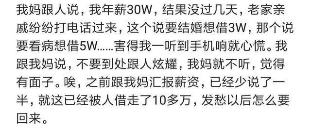程序员吐槽：年薪30W，老家亲戚纷纷借钱，已借