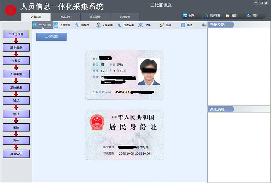 第七次全国人口普查采集登录流程_第七次全国人口普查(2)