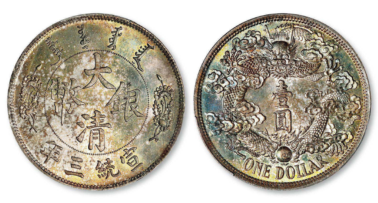 大清银幣哪一种最贵？2020年秋季大清银幣最新市场行情披露_搜狐网