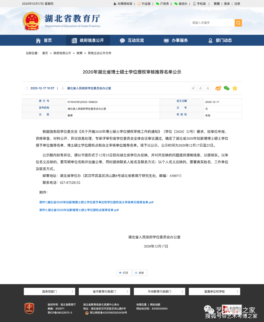 2020年艺术大学排名_2020年非硕士点高校排名:215所高校上榜,南京工程学院