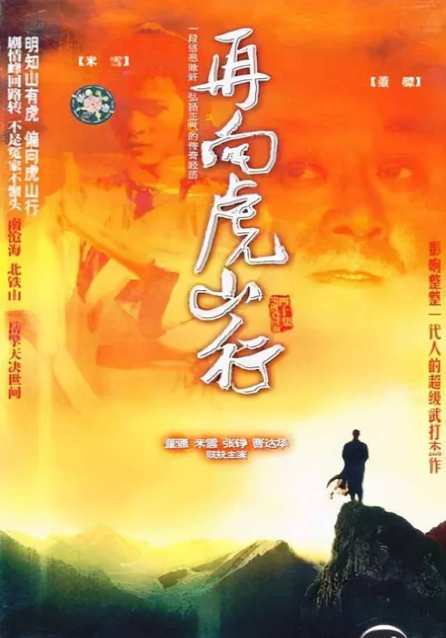 原创1983年亚视经典电视剧《再向虎山行》主要演员大盘点