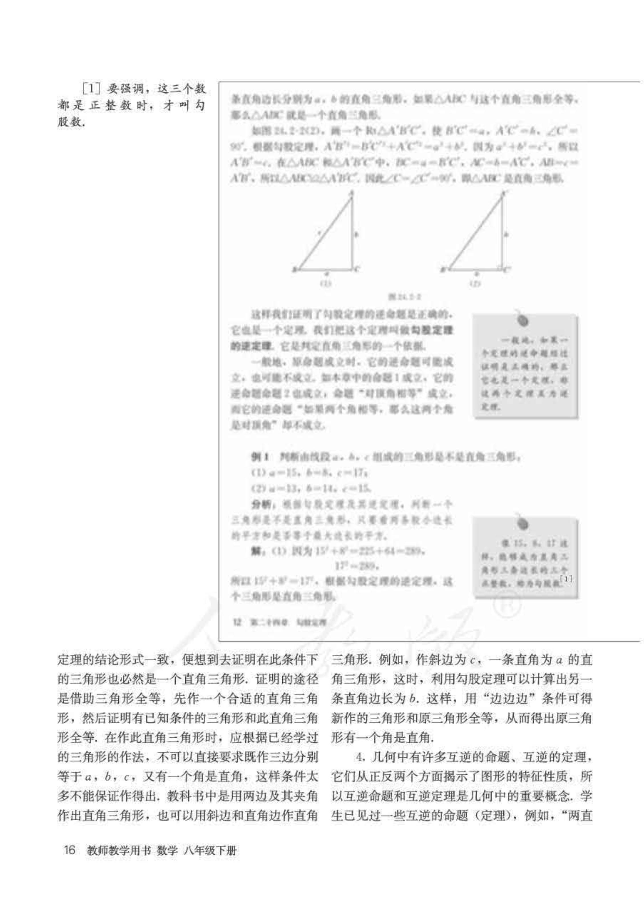 初中数学老师招聘_招聘初中数学,英语,物理老师各两人4000 8000(4)