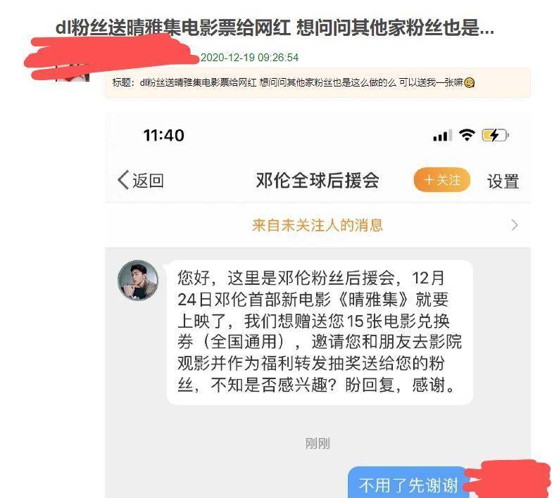原创《晴雅集》未上先扑?邓伦粉丝后援会广赠电影票,郭敬明影响显露