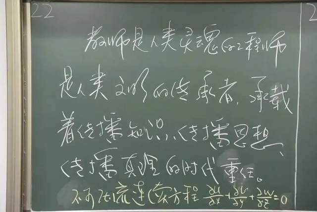 华北电力大学举办教师板书比赛,看大学老师的粉笔字水平如何