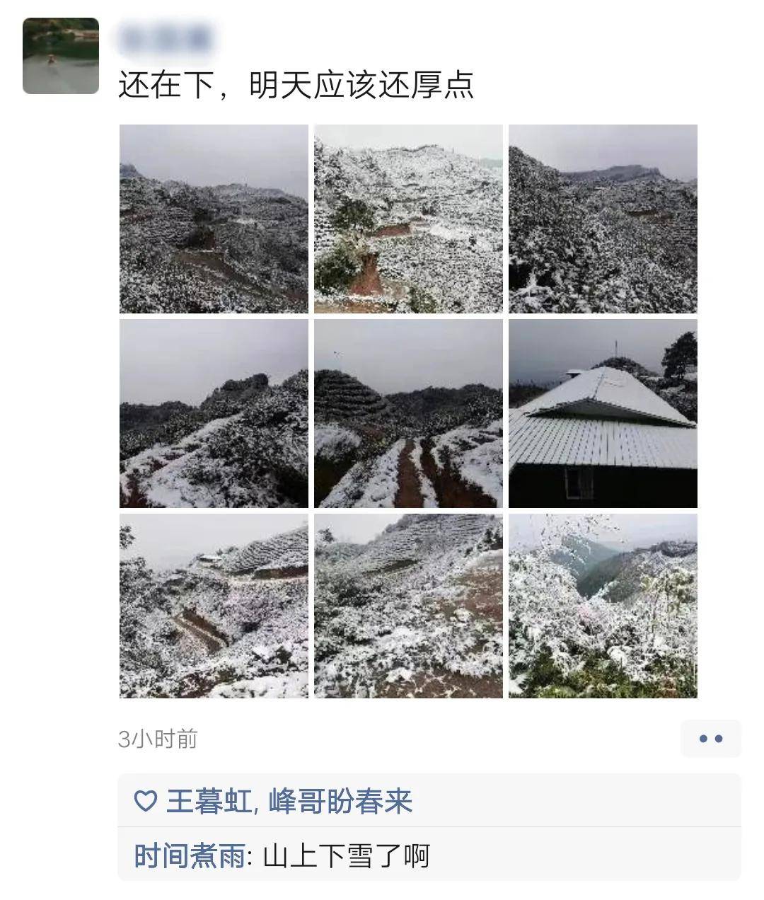 宜宾叙州区受冷空气持续暴击，下雪啦！有图有真相