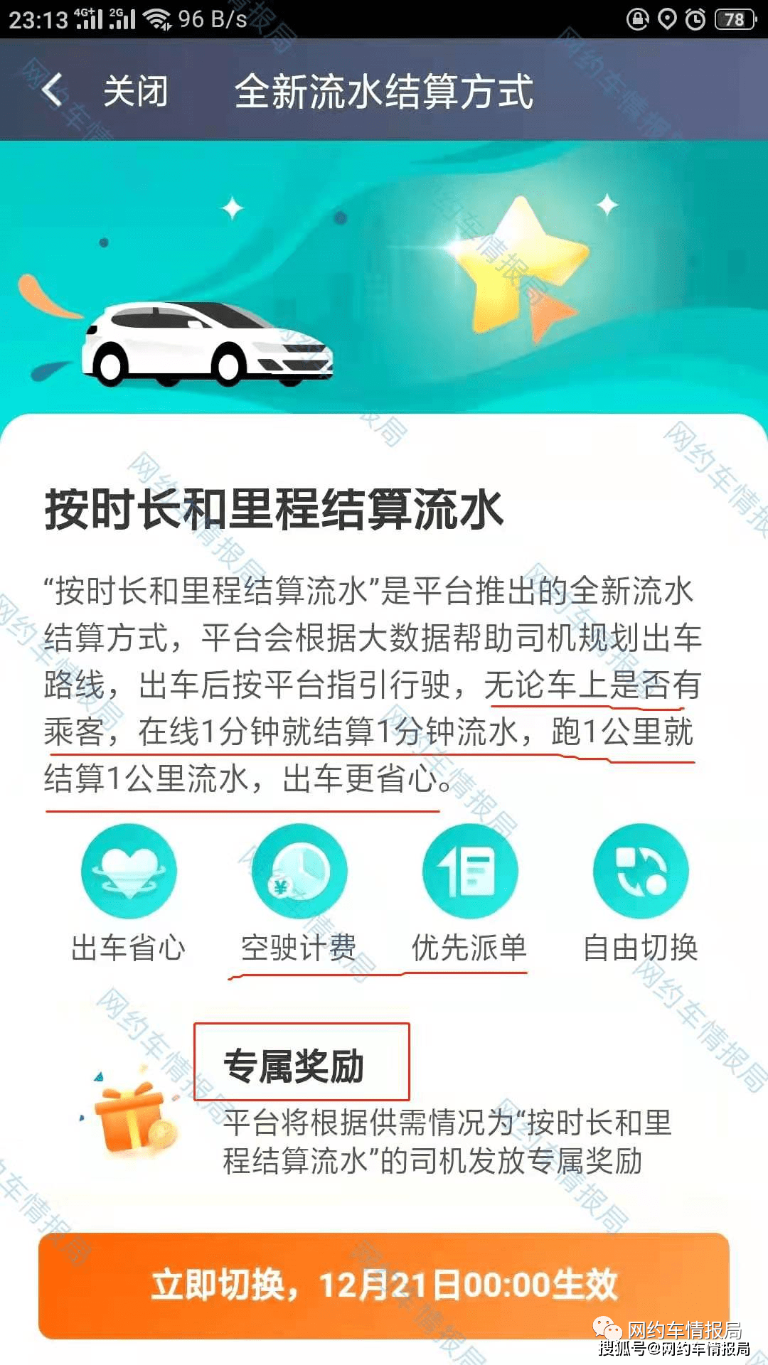 只要在线，没有乘客也算钱，滴滴全新流水结算方式上线