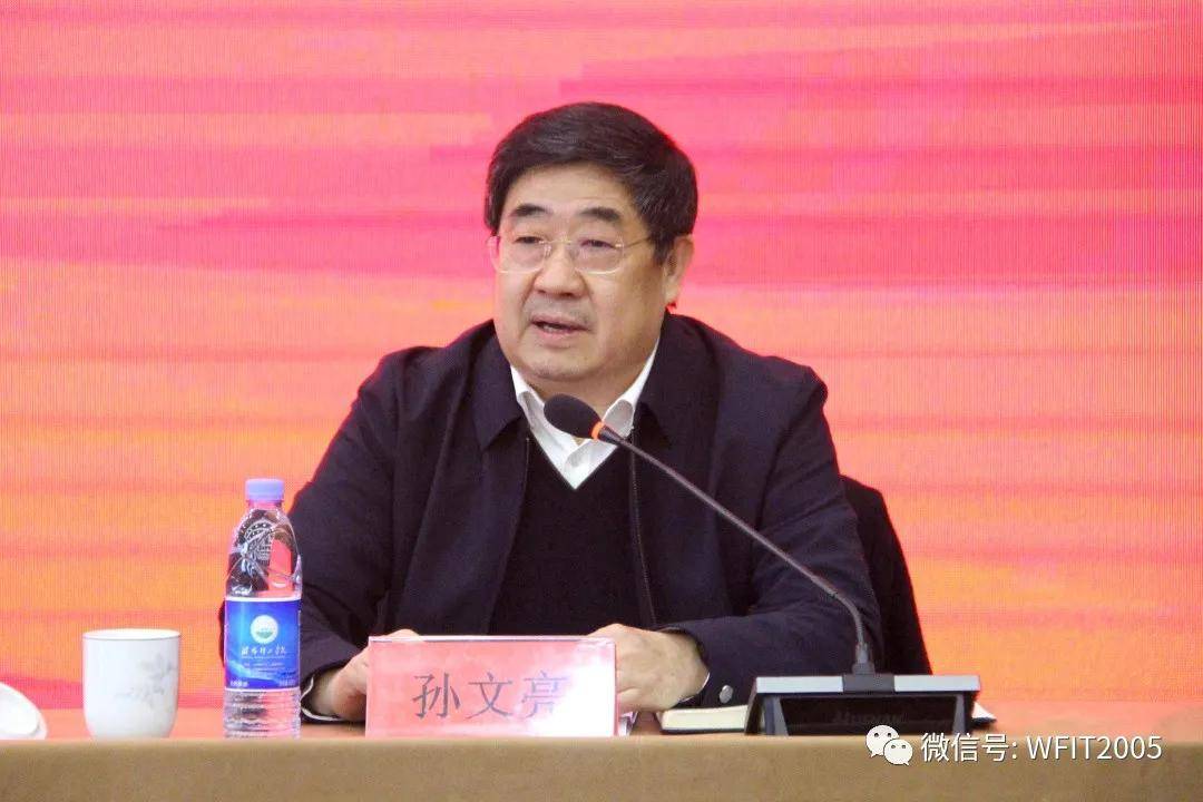 孙文亮任潍坊理工学院党委书记,此前为潍坊学院书记!