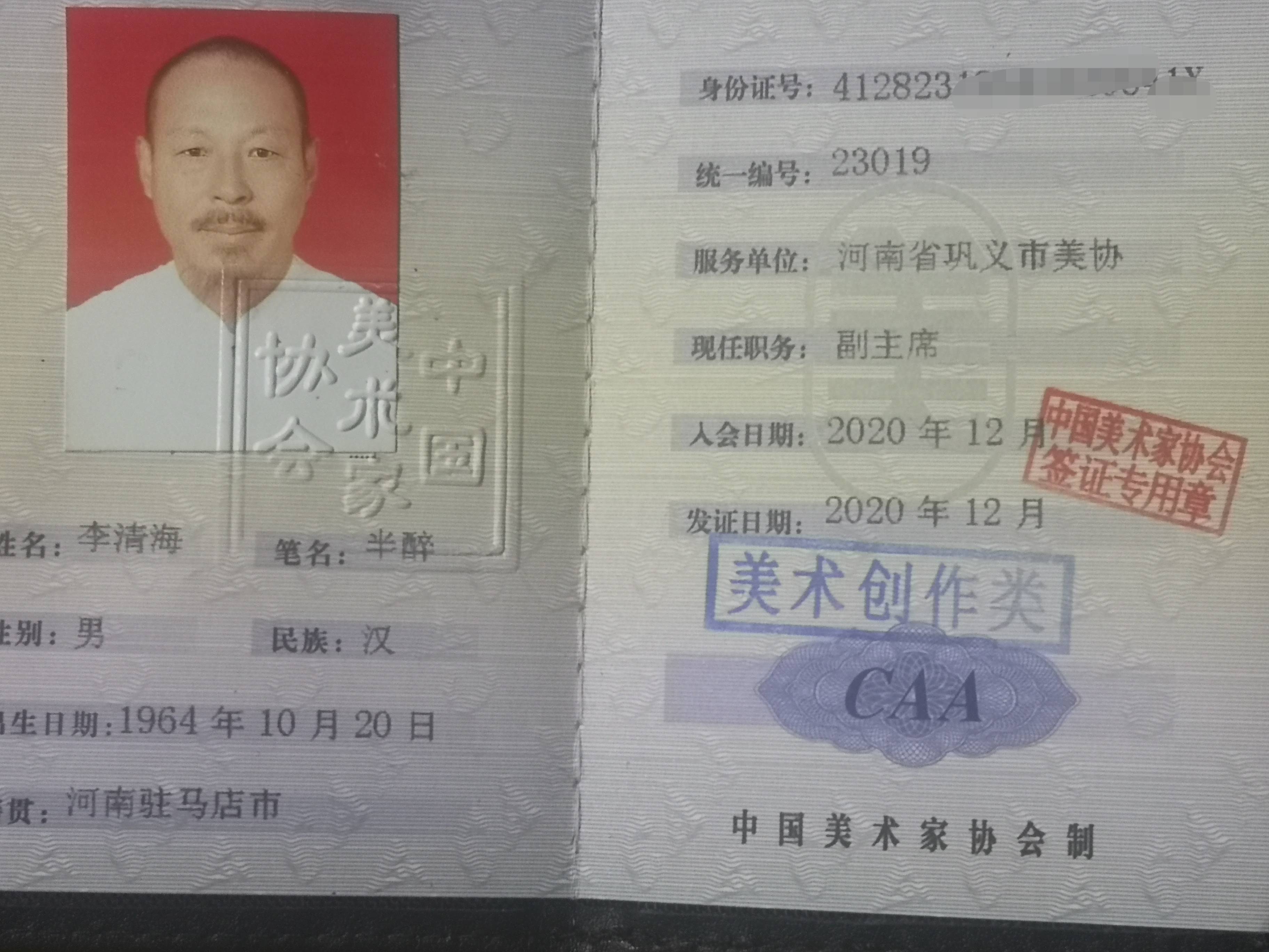中国美术家协会会员的画值多少钱 d7fedf4e8f6747f6a2b7524ae5d3117d.jpeg