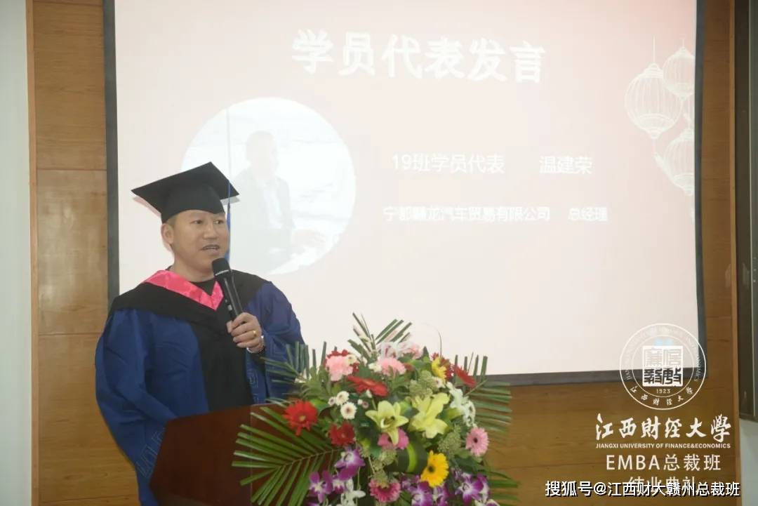 19班学员代表温建荣发言
