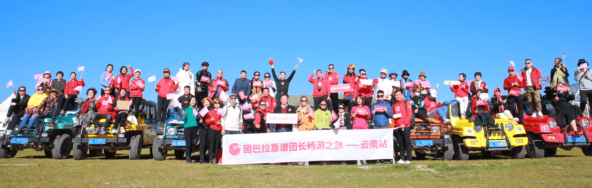 带着梦想去游学，团巴拉靠谱团长游学会（云南站）圆满结束