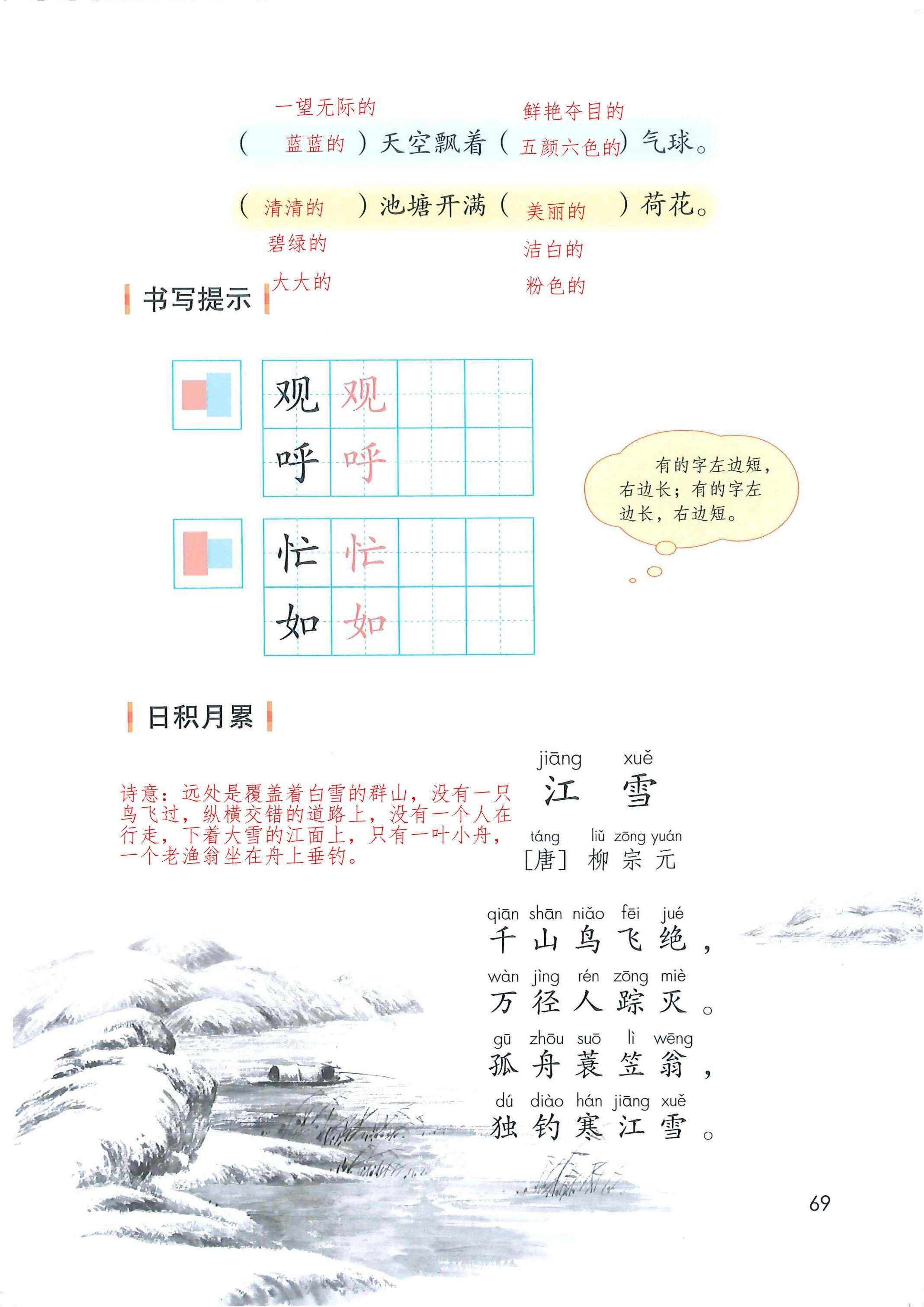 二年级语文上册第五单元