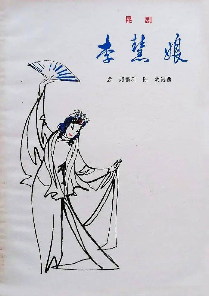 多情佳人含冤死化鬼怒烧半闲堂李慧娘美术作品欣赏