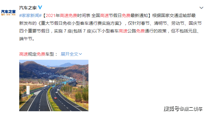 车主们有福了2021高速免费时间出炉啦车主幸福来得太突然