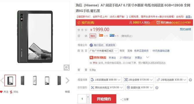 海信|海信5G阅读手机A7重磅发布：重拾“书本”阅读