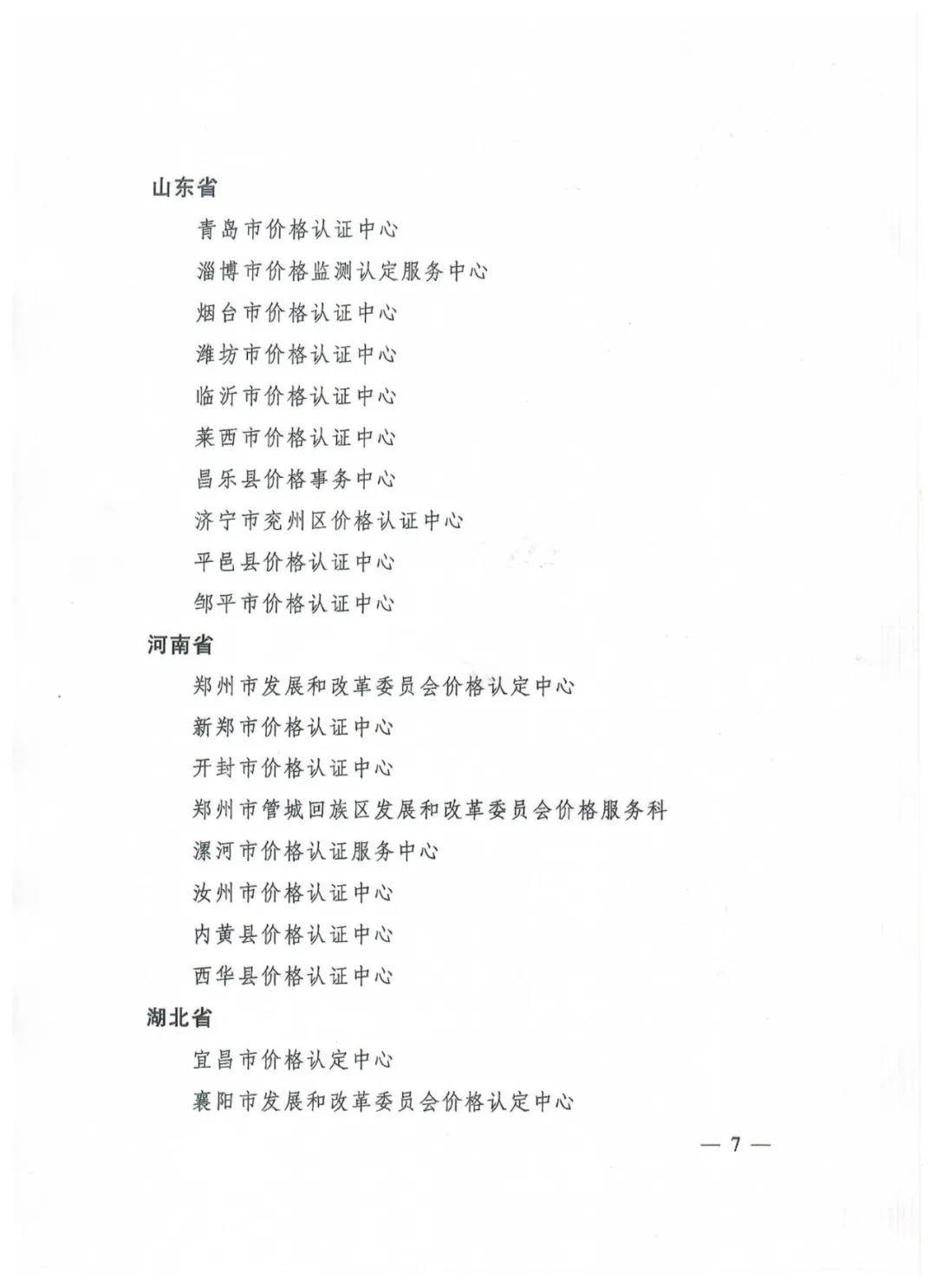【发改资讯】平邑县价格认证中心被评为全国价格认定工作先进机构​