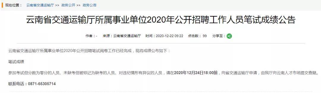 云南2020笔试排名_2020年云南省发展和改革委员会所属事业单位招聘笔试