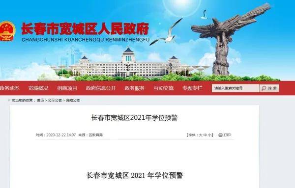 长春市人口数量2021年_2021年长春市烟花爆竹(2)