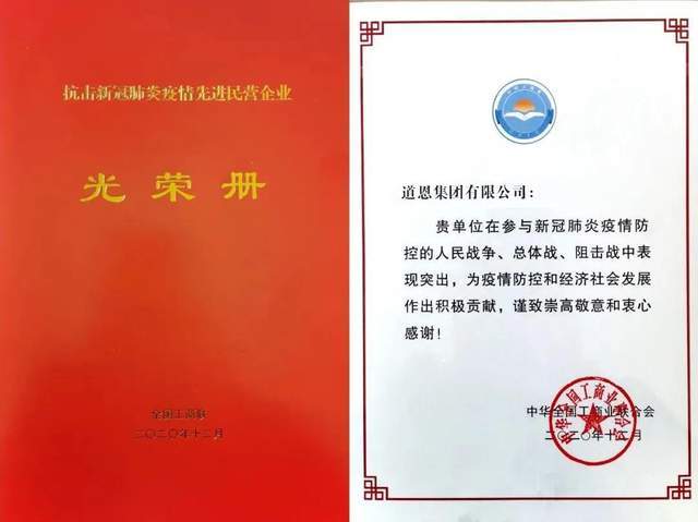 高规格！道恩荣获全国“抗疫”先进