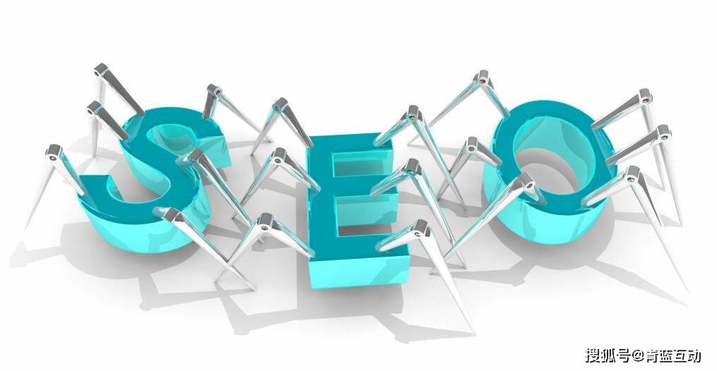 青蓝互动:从问答中找出seo优化常见的疑点答案