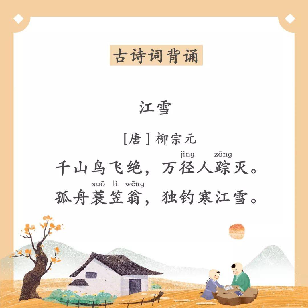 02 古诗词积累 古诗词的学习需要反复的诵读和理解性的记忆,这些卡片