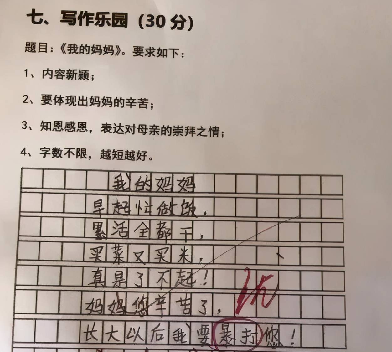 小学生语文作业造句走红,妈妈看后心中默念:亲生的,我