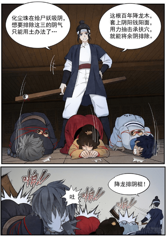 原创漫画《正邪》:他本想斩妖除魔,却成为了妖魔的男妈妈?