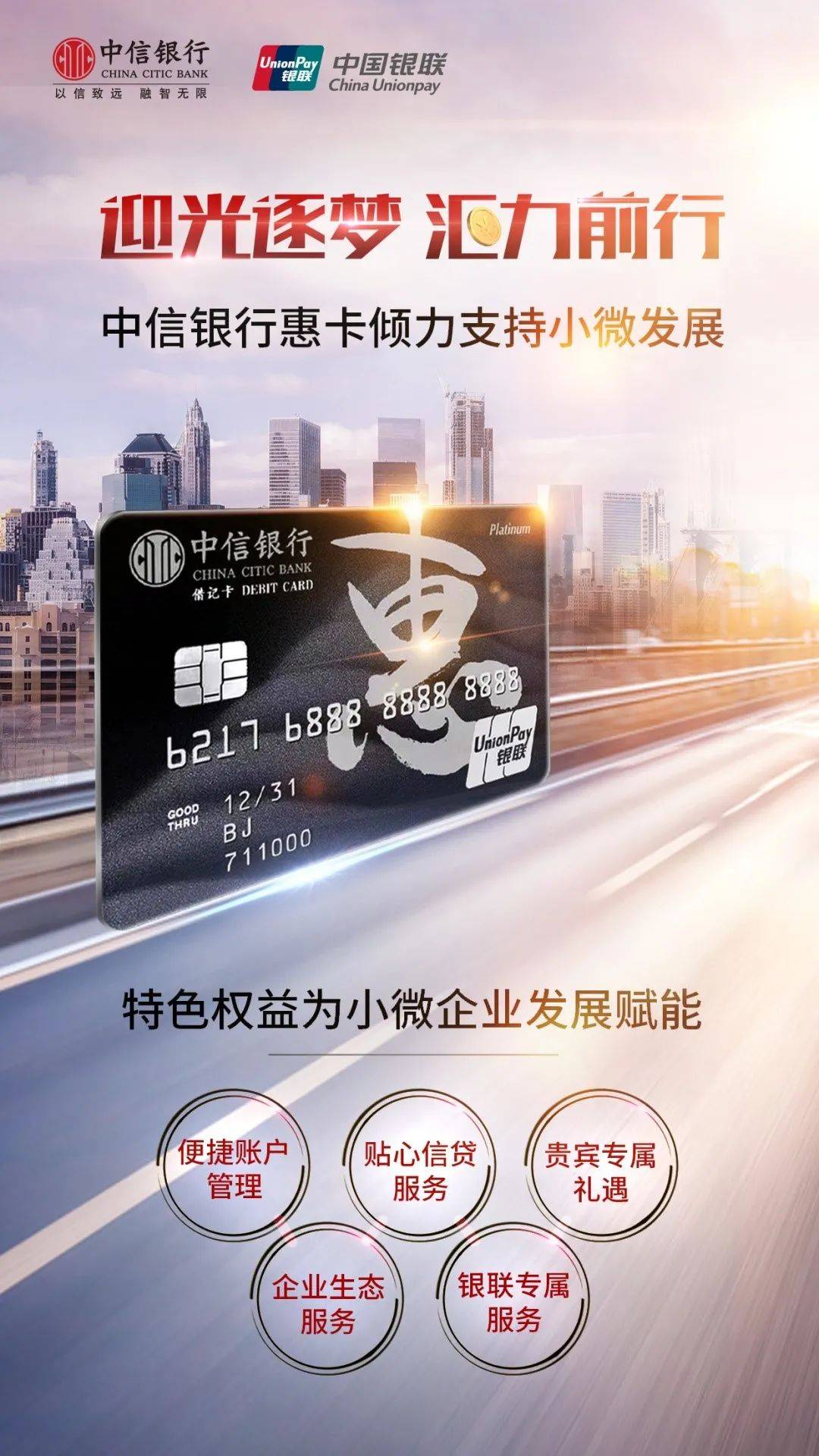 中信银行惠卡让小微大有可为