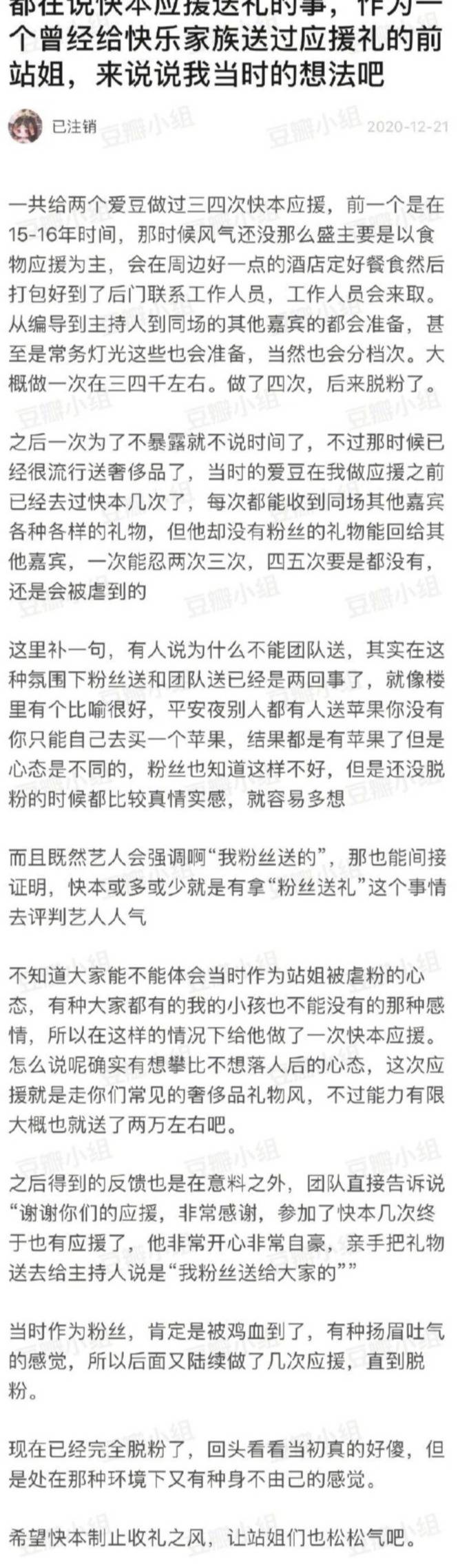快乐大本营 收礼背后还有巨大利益链 芒果台这次问题大了 应援