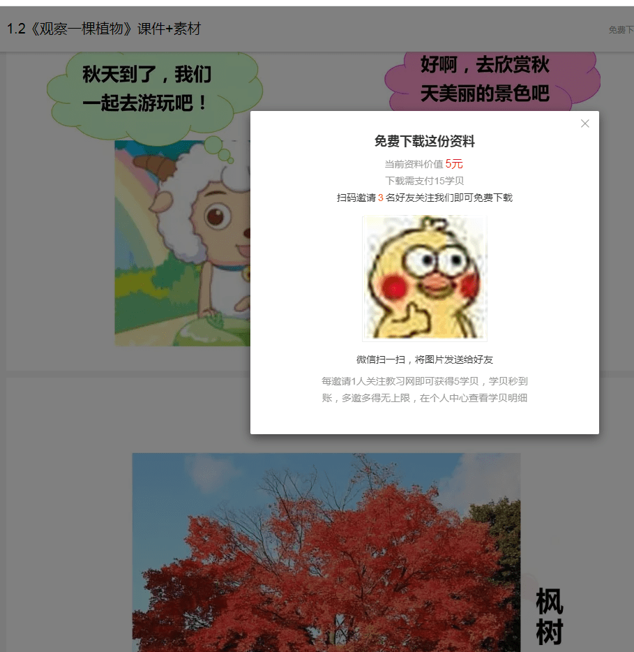 小学教案下载