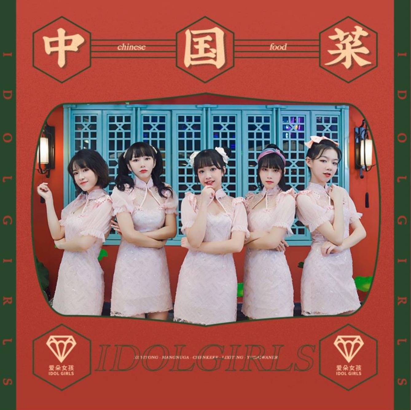 爱朵女孩全新单曲中国菜带你体验历史悠久的中国美食