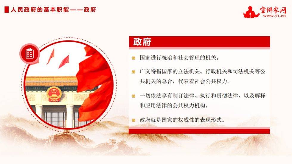 课件加快转变政府职能提升政府治理效能学习党的十九届五中全会精神