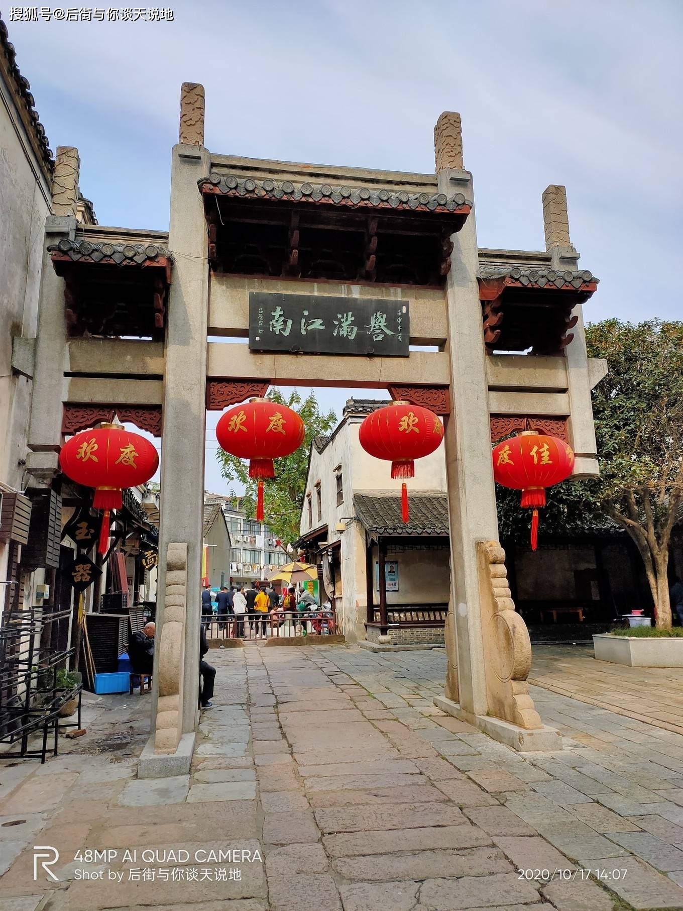 历史留下的痕迹,我走过的南京的古迹,古镇,古街