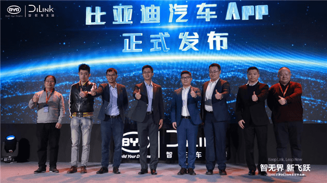 最初的比亚迪汽车应用发布,开启了生活的无限可能