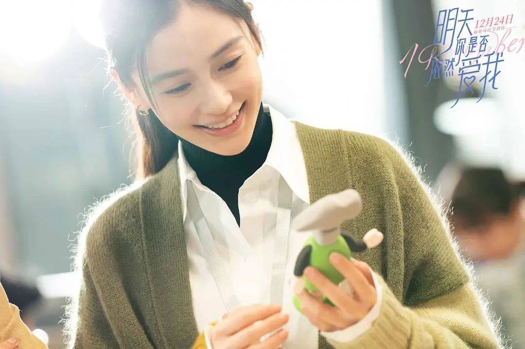 《明天你是否依然爱我》极光下的爱情冒险， 杨颖又一次令人心动