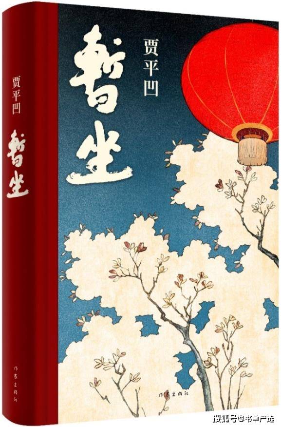 《暂坐》贾平凹 epub azw3 mobi txt kindle电子书下载