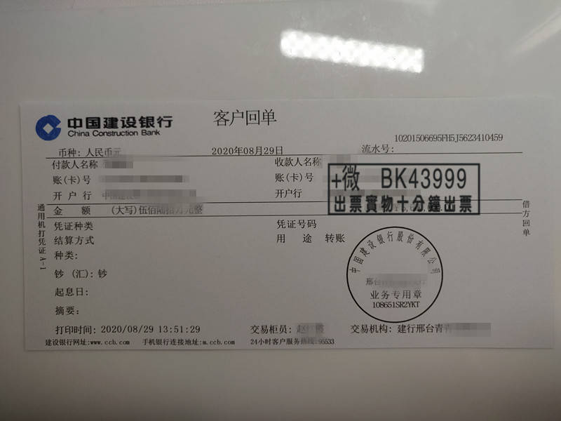 怎样修改建行转账电子回执单 来自搜狐网