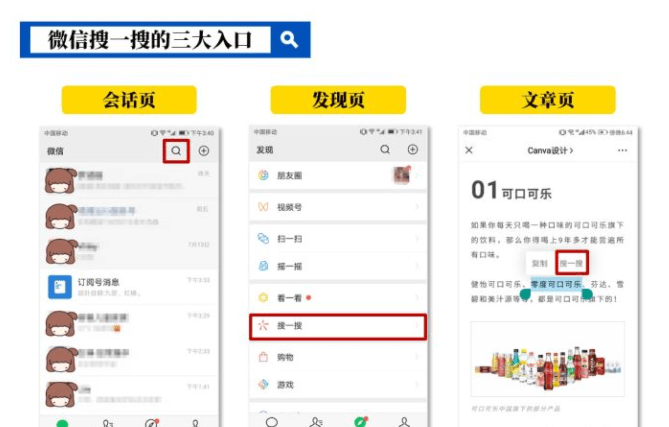 微信搜一搜排名_微信搜一搜图片