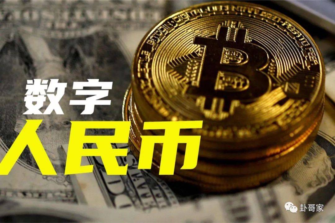独家:解读中国数字货币
