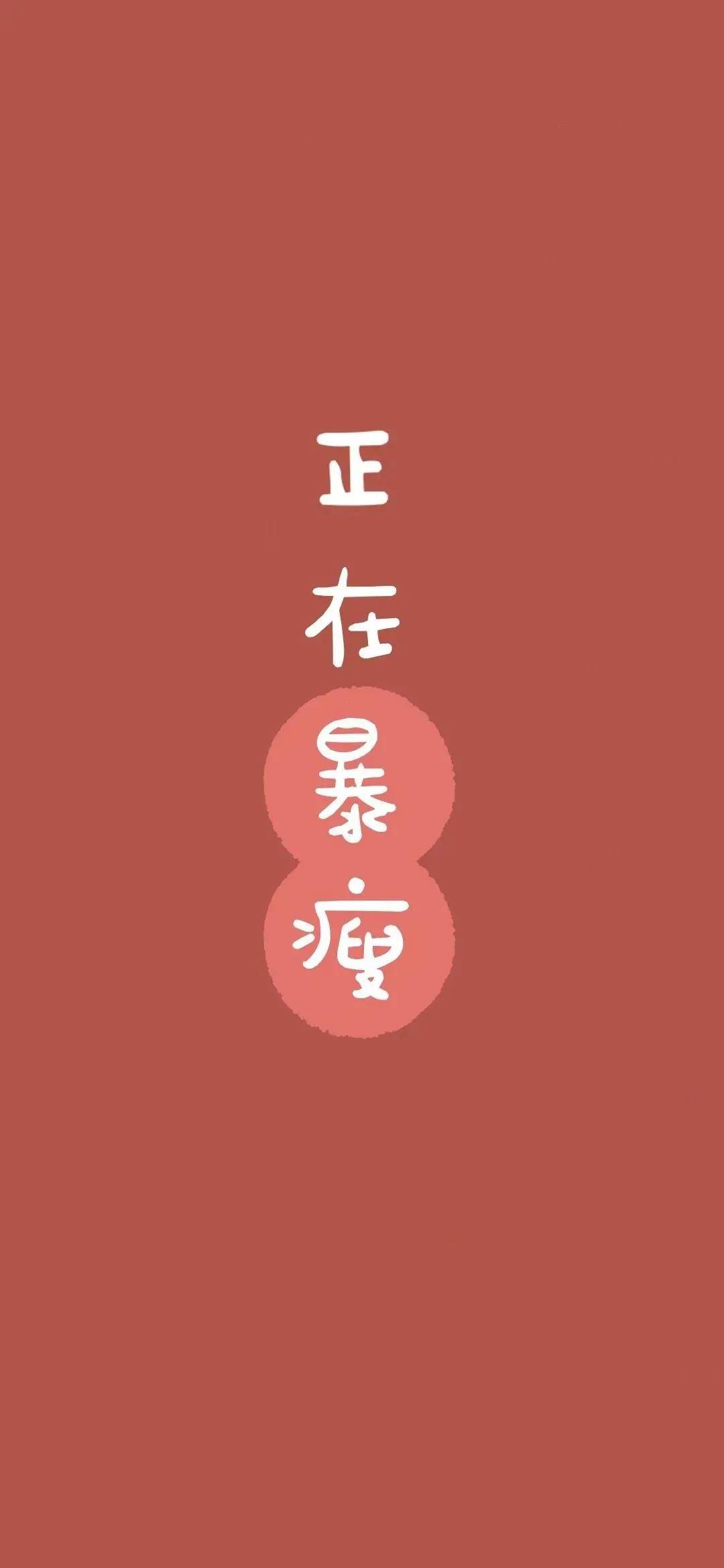 全网最火壁纸文案 cccc733771b04e1b9e6c35e3094734a7.jpeg