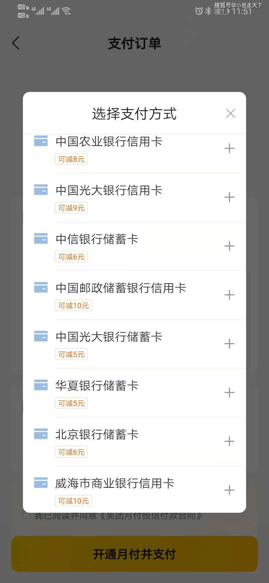 美团外卖咋取消绑定银行卡支付